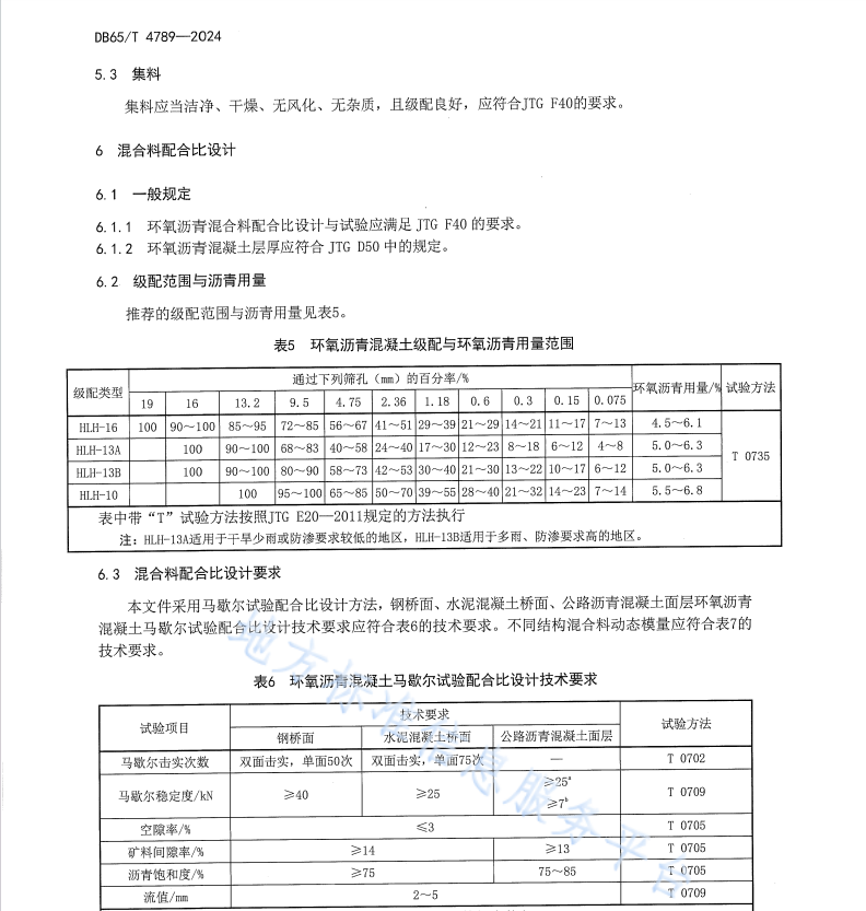 DB65 T4789-2024 环氧沥青混凝土路面及桥面铺装面层设计施工技术规程