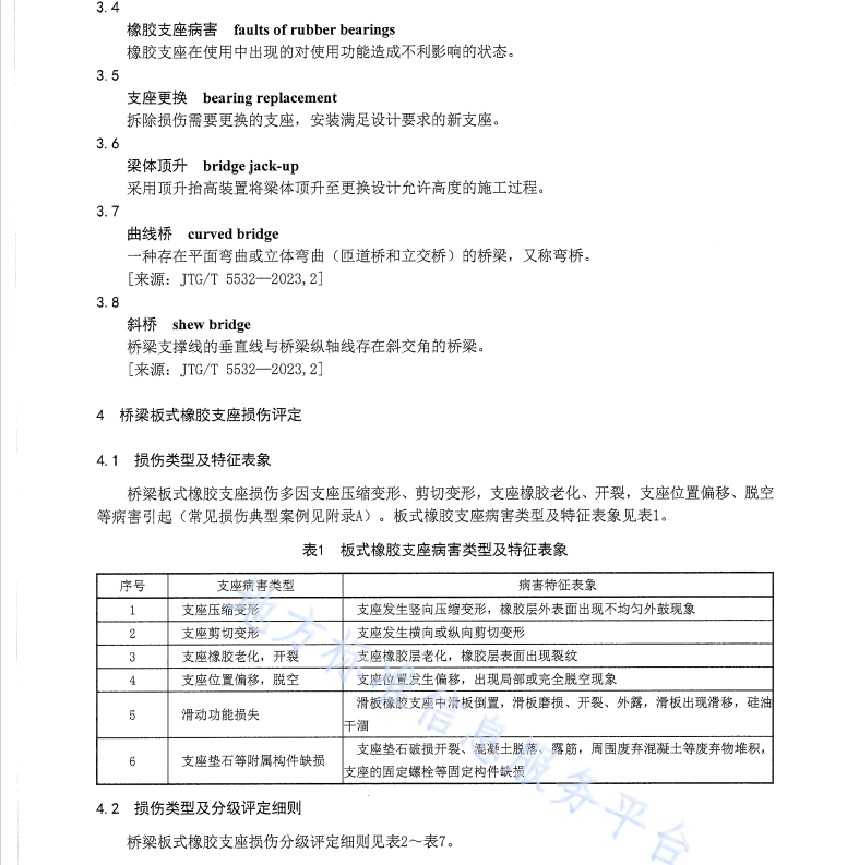 DB65 T4812-2024 公路桥梁板式橡胶支座检测评定与更换技术规程