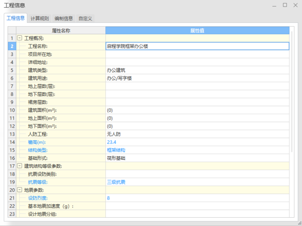 启程学院造价实操训练营第二天【早读2】