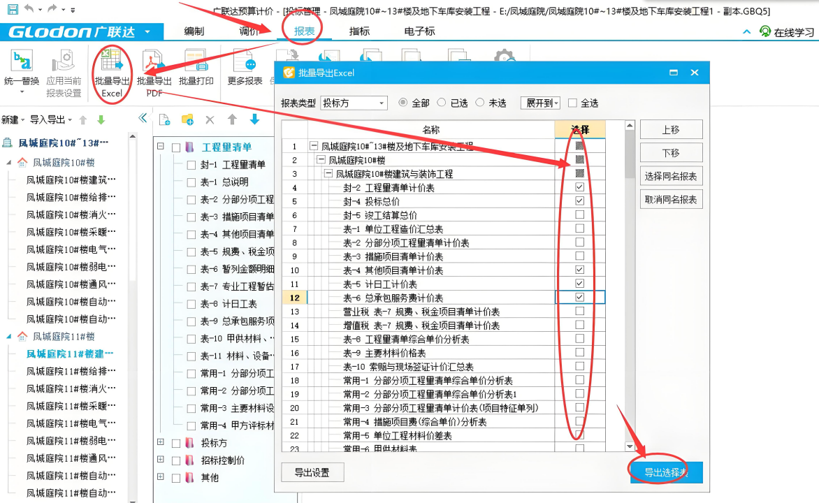 启程学院造价实操训练营第二天【早读2】