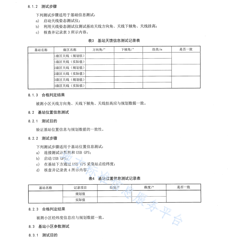 DB65T4729-2023 电力无线网络测试规范