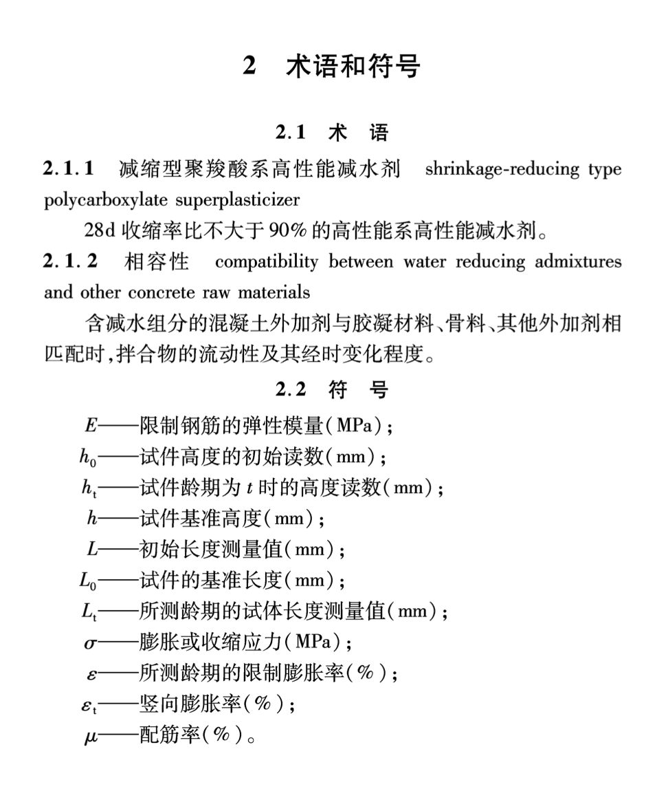 DBJ 04T334-2016混凝土外加剂应用技术规程