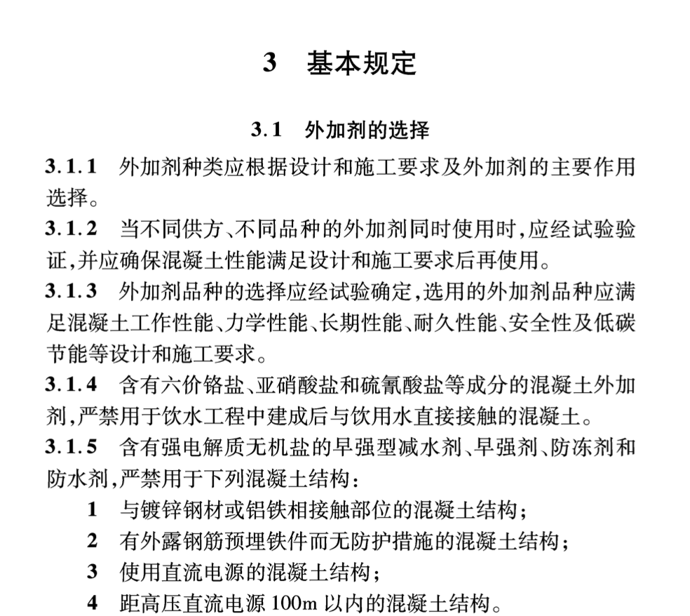 DBJ 04T334-2016混凝土外加剂应用技术规程