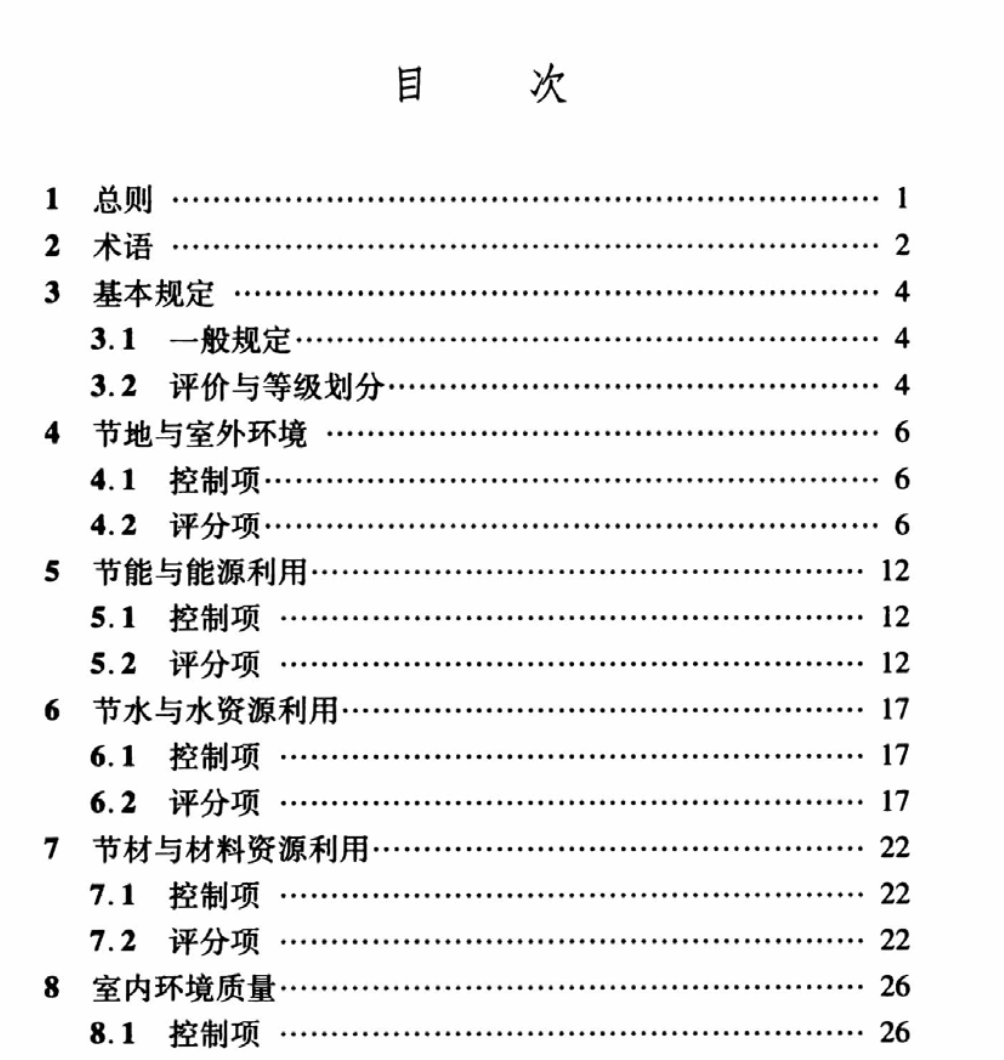 DBJ04T335-2017绿色建筑评价标准