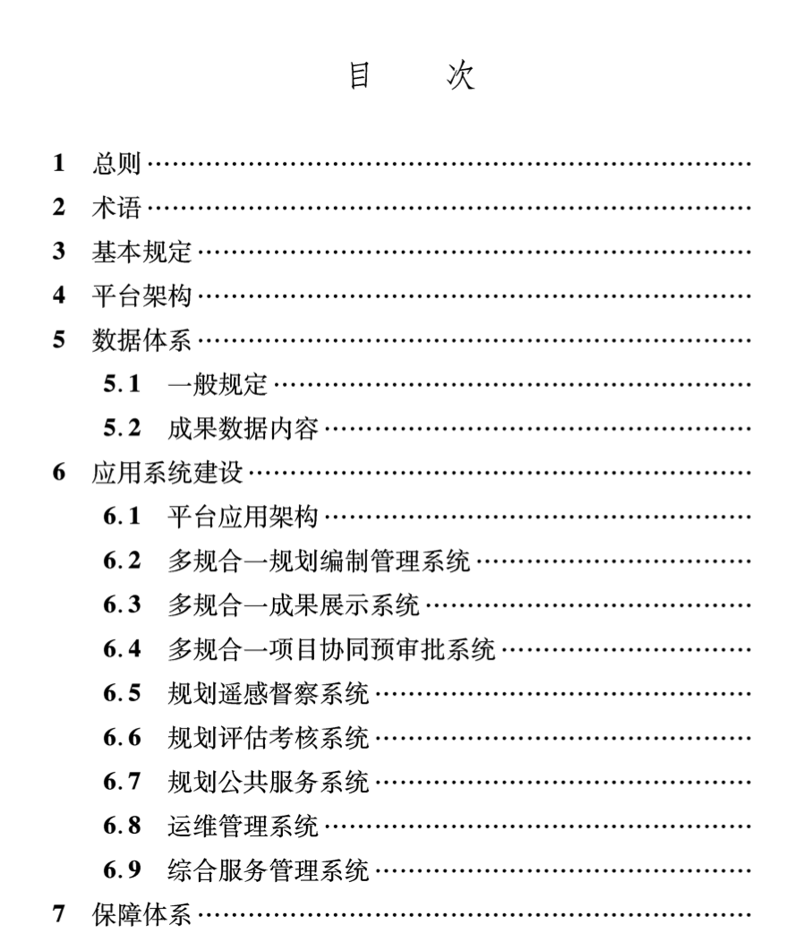 DBJ 04T353-2017多规合一信息平台建设标准