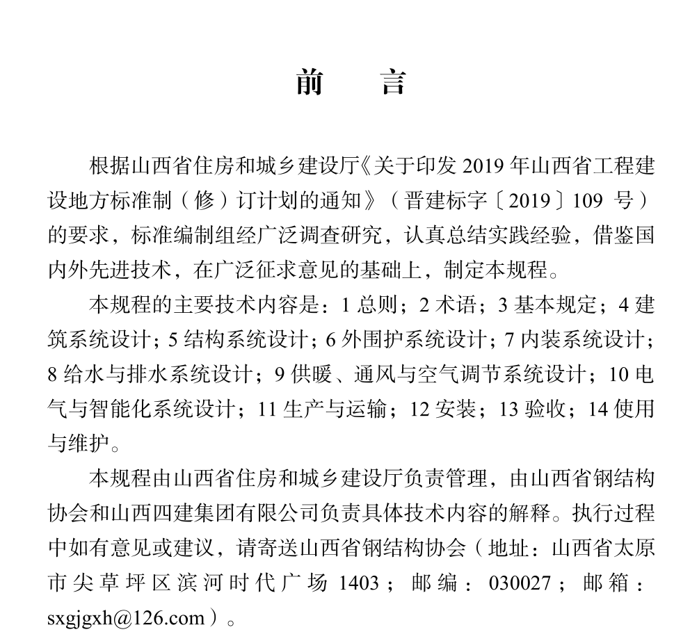 DBJ04 T441-2023装配式钢结构建筑技术规程