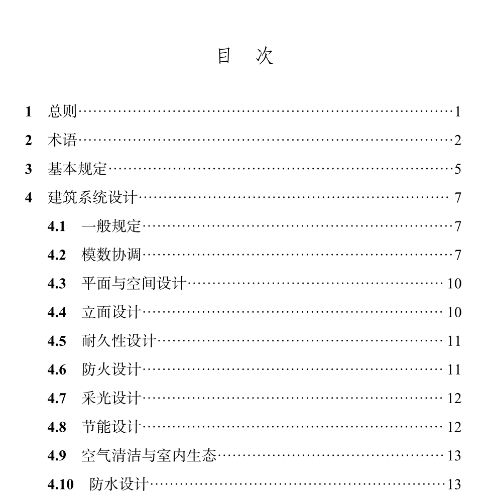 DBJ04 T441-2023装配式钢结构建筑技术规程