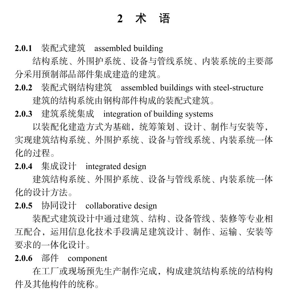 DBJ04 T441-2023装配式钢结构建筑技术规程