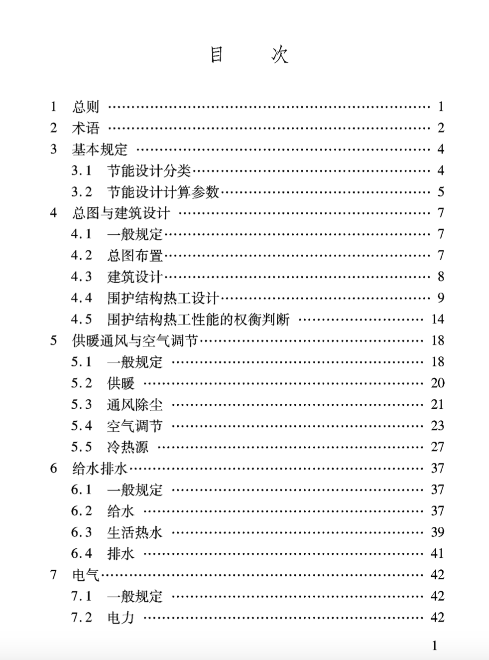 DBJ04T461-2023工业建筑节能设计标准