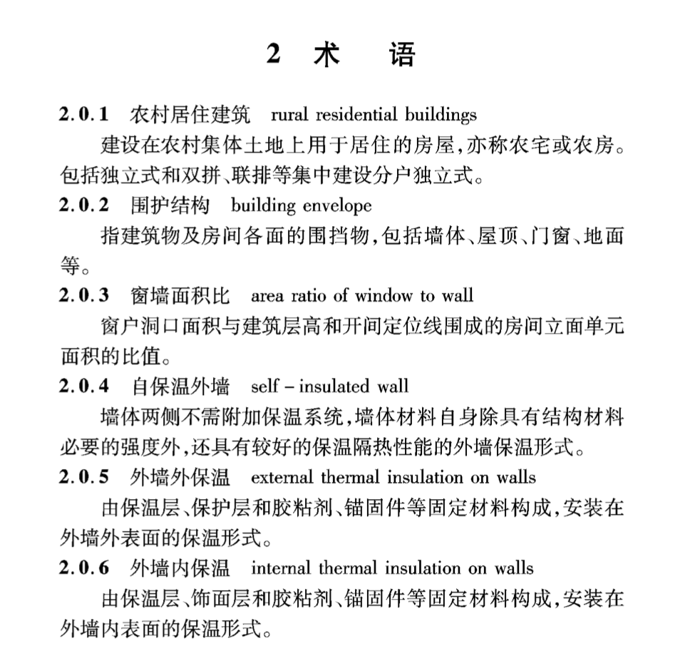 DBJ04T463-2023农村居住建筑节能设计标准