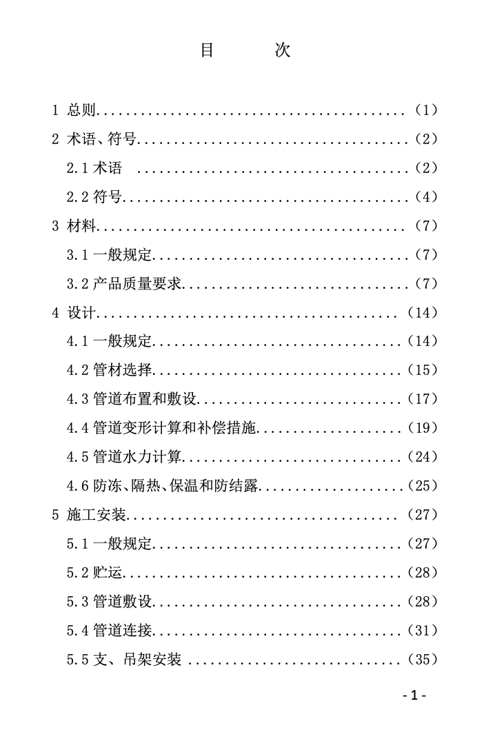 DBJ52T035-2017建筑給水聚丙烯管道應(yīng)用技術(shù)規(guī)程