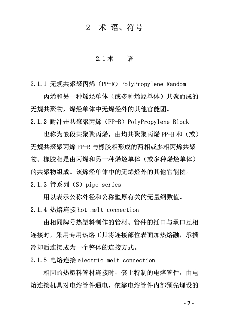 DBJ52T035-2017建筑給水聚丙烯管道應(yīng)用技術(shù)規(guī)程