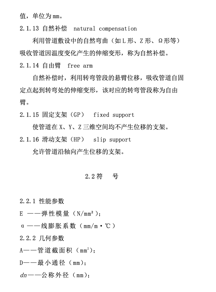 DBJ52T035-2017建筑給水聚丙烯管道應(yīng)用技術(shù)規(guī)程