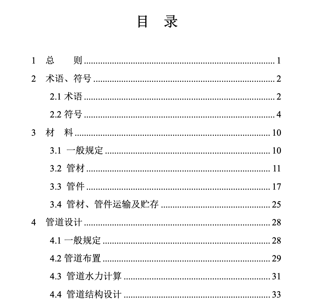 DBJ52T039-2017室外埋地聚乙烯(PE)給水管道工程技術(shù)規(guī)程