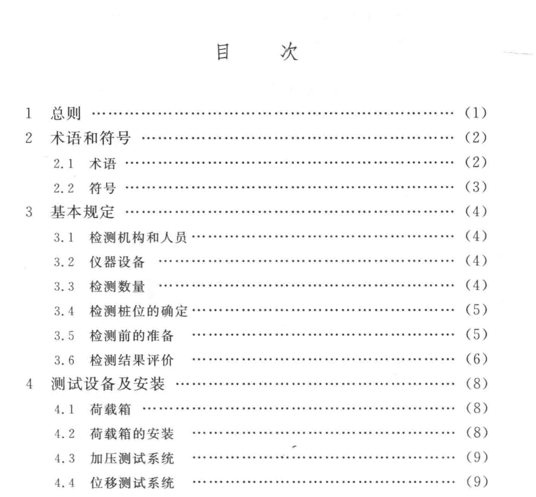 DBJ52T079-2016贵州省基桩承载力自平衡检测技术规程