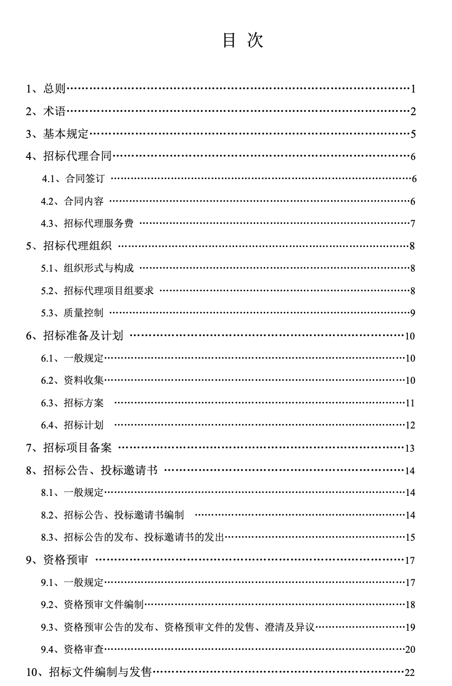 DBJ52T081-2016贵州省工程建设项目招标代理程序化标准