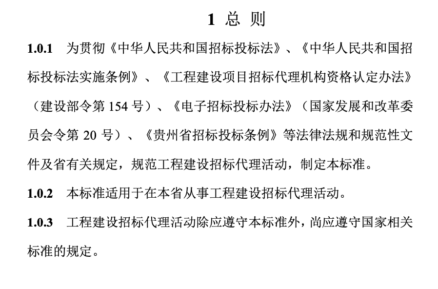 DBJ52T081-2016贵州省工程建设项目招标代理程序化标准