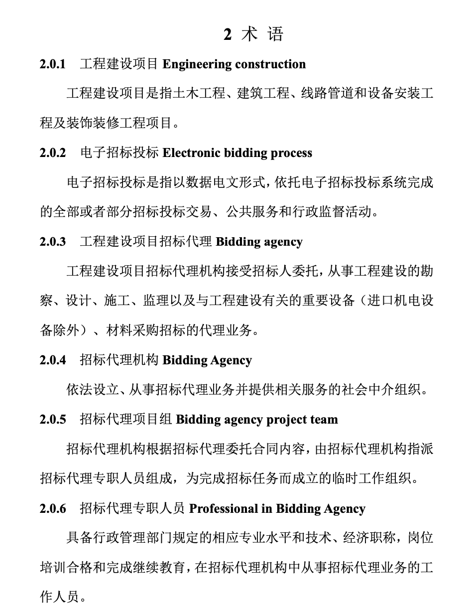 DBJ52T081-2016贵州省工程建设项目招标代理程序化标准