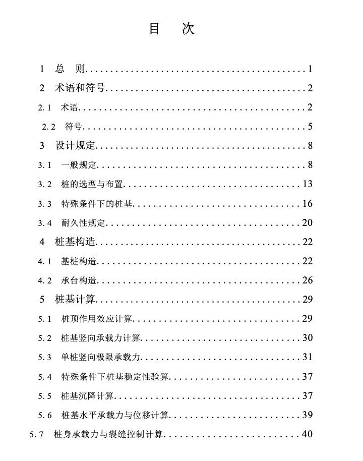 DBJ52T088-2018貴州省建筑樁基設(shè)計與施工技術(shù)規(guī)程