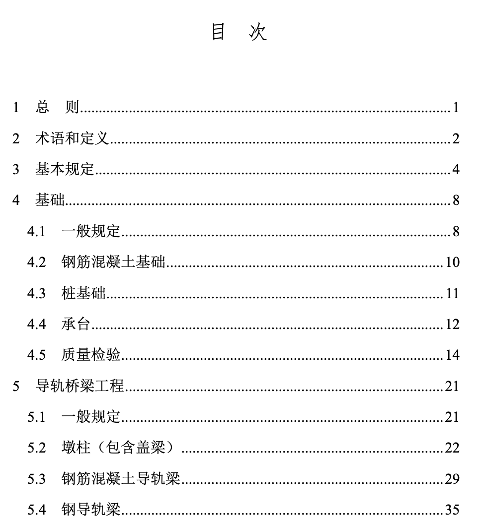 DBJ52T095-2019胶轮有轨电车交通系统工程施工及质量验收规范