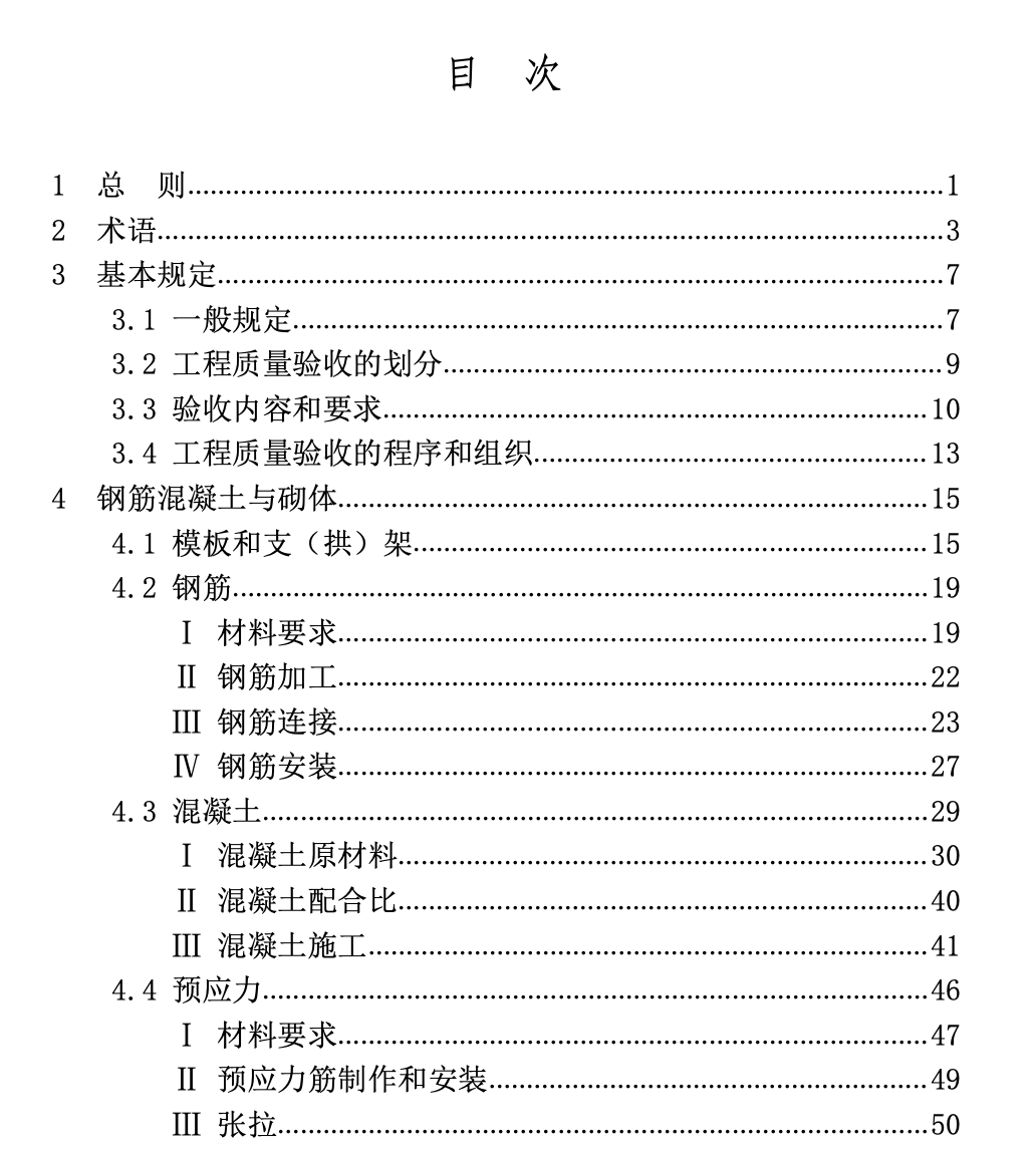 DBJ52T096-2019城市轨道交通土建工程施工质量验收标准