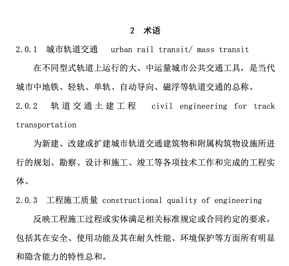 DBJ52T096-2019城市轨道交通土建工程施工质量验收标准