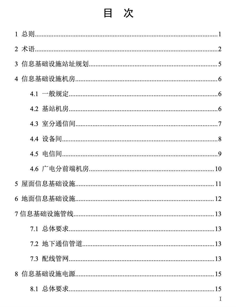 DBJ52T097-2019贵州省建筑物信息基础设施建设规范