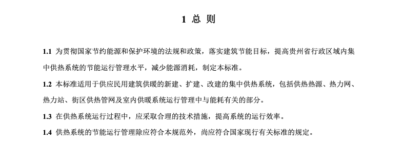 DBJ52T104-2021贵州省供热系统节能运行管理技术规程