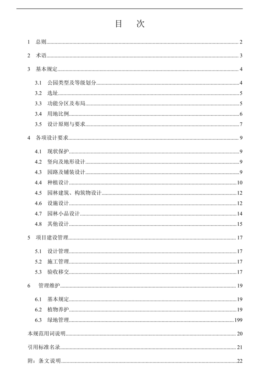 DBJ52T108-2021贵州省小微公园设计与建设管理标准