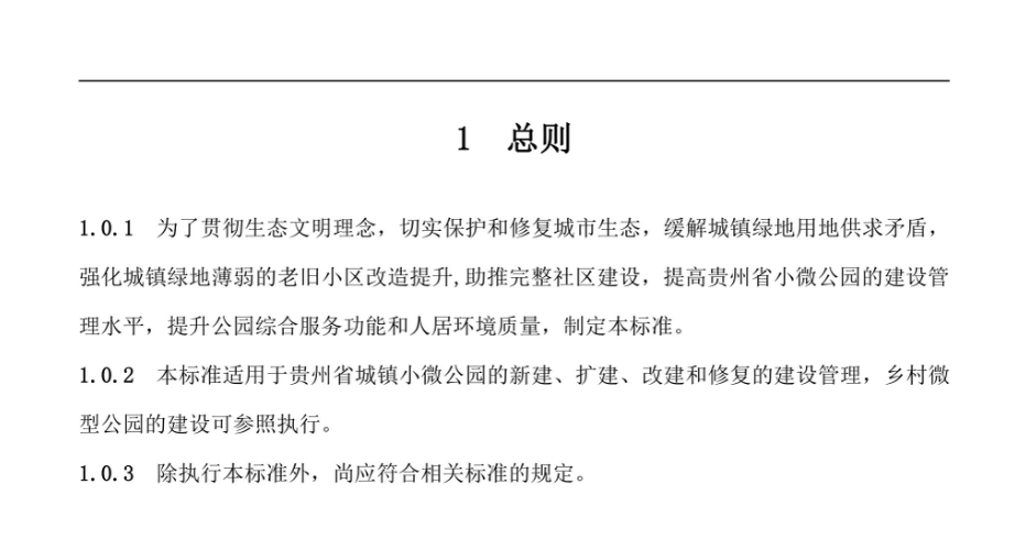 DBJ52T108-2021贵州省小微公园设计与建设管理标准