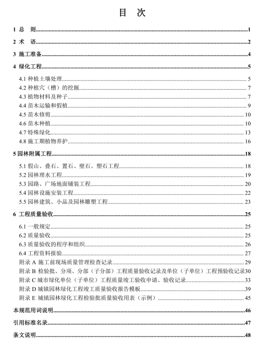 DBJ52T109-2021贵州省城镇园林绿化工程施工及验收规范