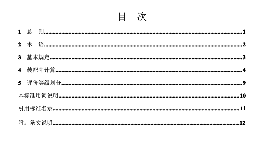 DBJ52T1002020贵州省装配式建筑评价标准