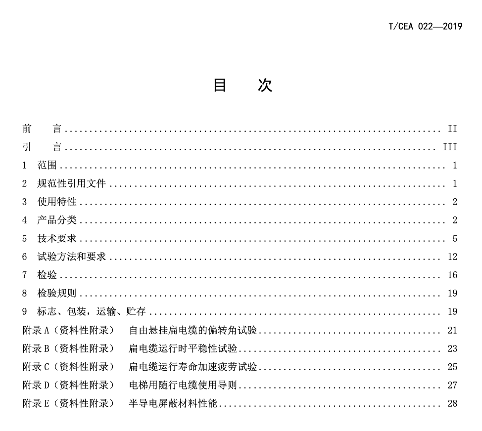 TCEA022-2019电梯用随行电缆