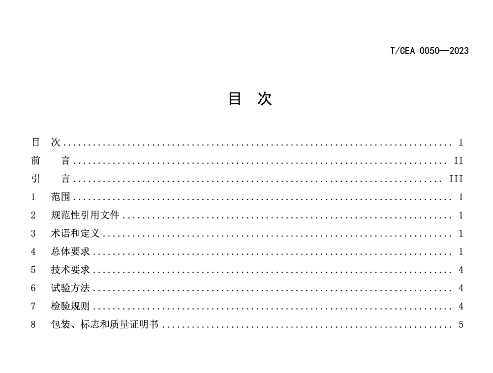 TCEA0050-2023电梯导轨型钢