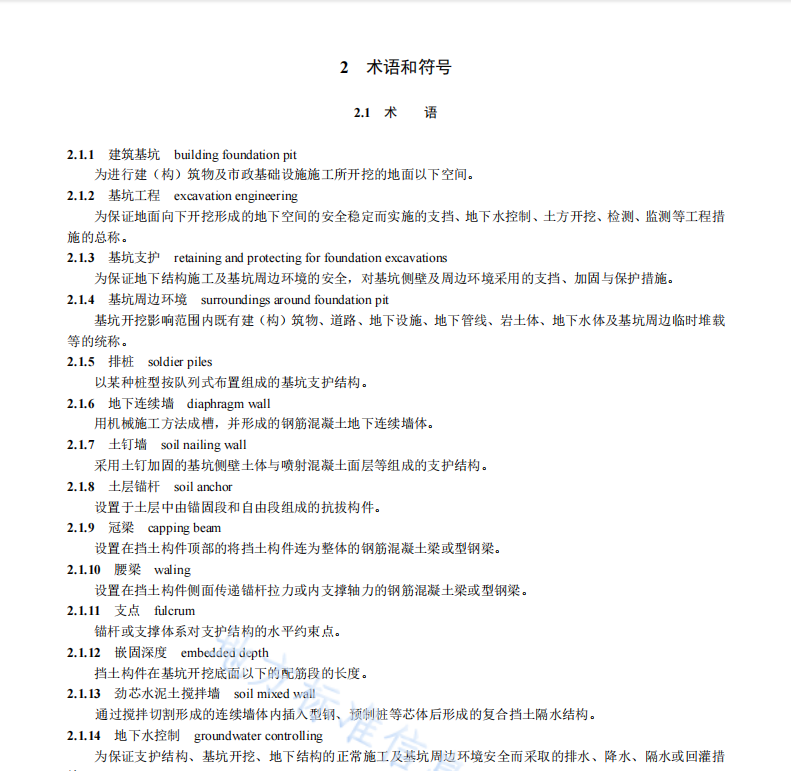 DB11 T 489-2024 建筑基坑支护技术规程