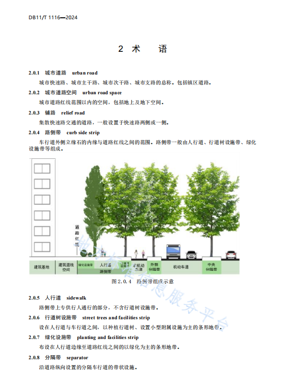 DB11 T 1116-2024 城市道路空间规划设计标准