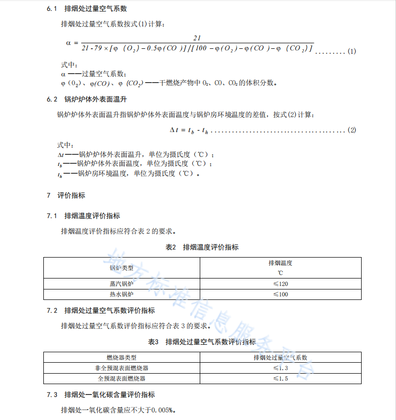 DB11 T 1231-2024 燃气工业锅炉节能监测