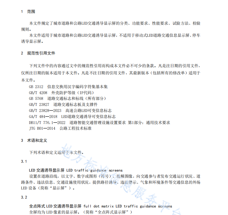 DB11 T 1273-2024 LED交通诱导显示屏技术要求