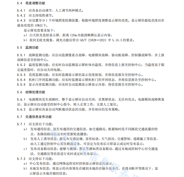 DB11 T 1273-2024 LED交通诱导显示屏技术要求