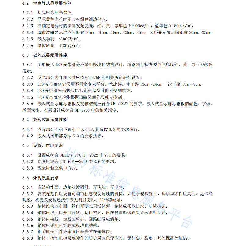 DB11 T 1273-2024 LED交通诱导显示屏技术要求