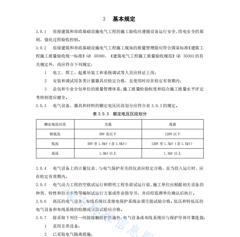 DB11 T 2204-2023 房屋建筑和市政基礎(chǔ)設(shè)施電氣工程施工質(zhì)量驗收標準