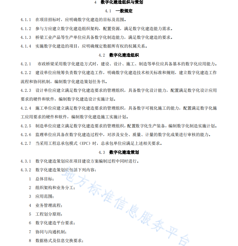 DB11 T 2207-2023 市政桥梁工程数字化建造标准