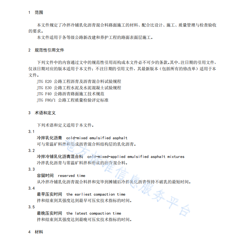 DB11 T 2257-2024 冷拌冷铺乳化沥青混合料技术规程