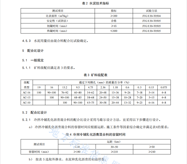 DB11 T 2257-2024 冷拌冷铺乳化沥青混合料技术规程