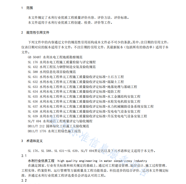 DB11 T 2273-2024 水利行业优质工程质量评价规范