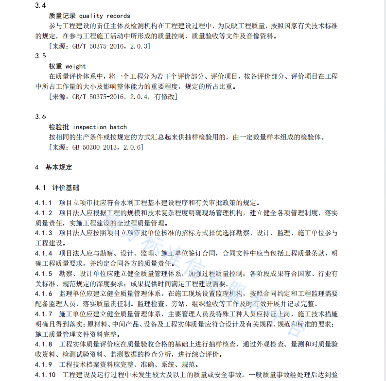 DB11 T 2273-2024 水利行业优质工程质量评价规范