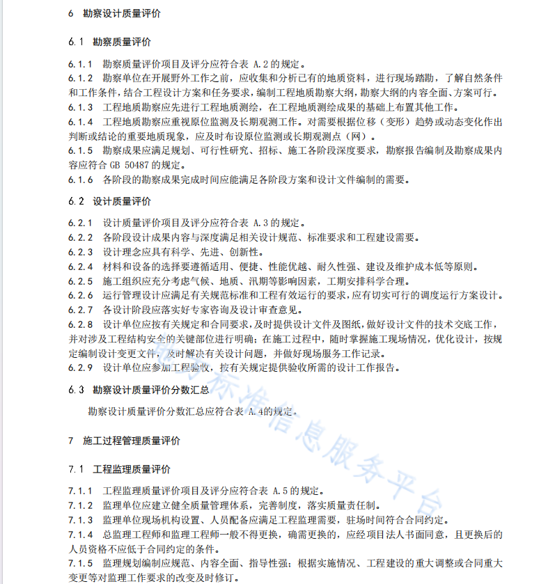 DB11 T 2273-2024 水利行业优质工程质量评价规范