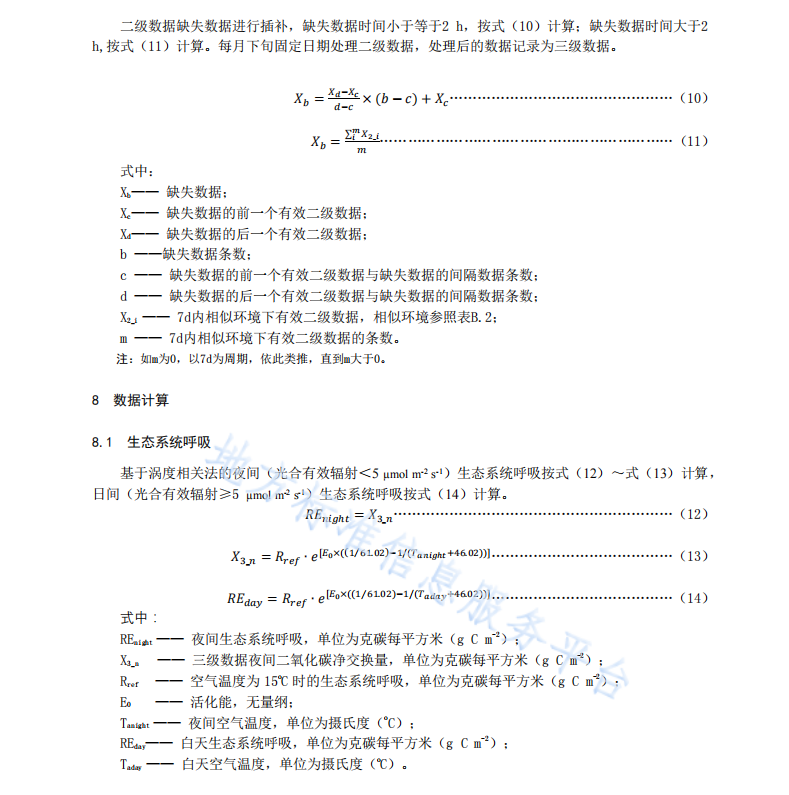 DB11 T 2289-2024 园林绿化生态系统监测网络数据处理技术规范