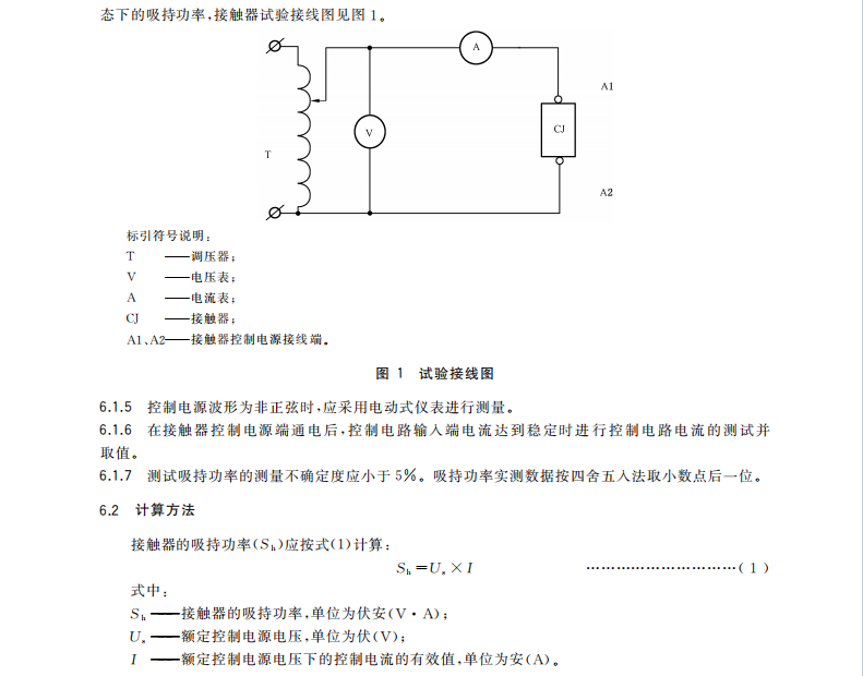 GB 21518-2022 交流接触器能效限定值及能效等级