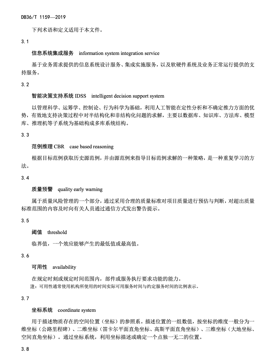 DB36-T1159-2019高速公路工程施工質(zhì)量監(jiān)管信息化